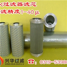ZU-H压力管路过滤器滤芯HX