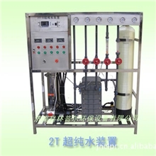 供应EDI超纯水设备
