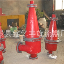 旋流器诚信厂家优质厂家值得信赖