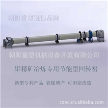 旧窑改造加热回转窑省煤600吨/年朝阳厂家驰名商品