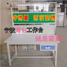 【震奥工作台】宁波台州厂家促销不锈钢工作台防静电工作台A017