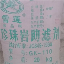 供应信阳珍珠岩助滤剂/医药过滤剂/啤酒/食品级助滤剂（GK-110）