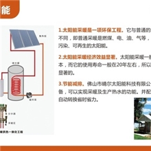 太阳能供暖