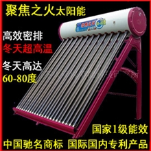 供应国家1级能效&ldquo;聚焦之火&rdquo;高效密排冬天超高温太阳能热水器