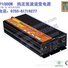 12V1000W纯正弦波逆变器家用逆变器厂家直销