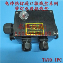 厂家供应电伴热带专用防爆电源接线盒