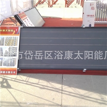 太阳能批发厂家首选山东泰安浴康太阳能厂