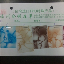 温州合利皮革供应台湾tpu#新款花纹TPU#闪亮TPU#现货#用于凉鞋