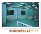 供应洁净室