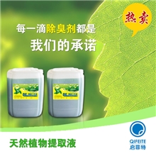 去除苯类有机废气/有机废气专用除味剂