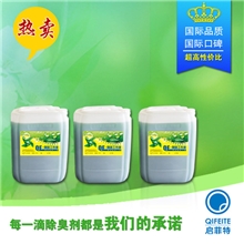 有机溶剂废气处理有机溶剂废气专用除味液/除味剂