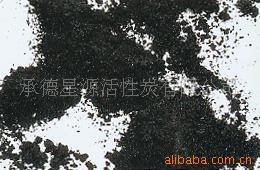 供应优质粉状炭、脱色粉炭、油脂脱色粉炭