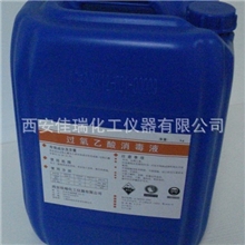 过氧乙酸消毒液