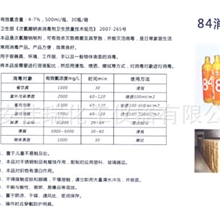 &ldquo;环玉牌&rdquo;84消毒液