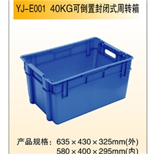 大量批发YJ-E001塑料周转箱方形周转箱塑料箱蓝色塑料周转箱