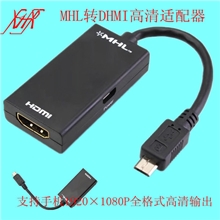 特价MHL转HDMI适配器手机高清线MHLTOHDMI线MicroUSBMHL