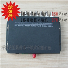 8V8路视频光端机