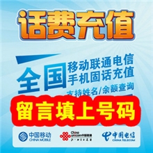 全国通用移动手机充值卡/移动充值/10203050面值/由充值软件批发
