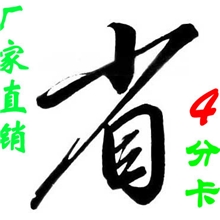 秘书网络电话IP长途卡/10元含100分钟/音质佳晚上好用卡手机回拨