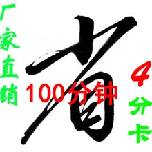 八桂卡IP电话卡手机长途卡100分钟全天好用音质清晰促销话费礼品