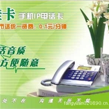 秘书网络电话IP长途卡500分钟/音质佳晚上好用卡手机回拨卡1张起