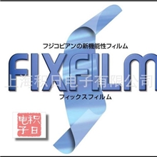富士保护膜FixfilmHG1-50