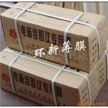 供应电脑喷绘绘图薄膜