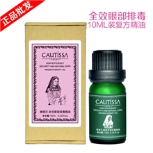 10ML眼部全效精油按摩油复方代理美容院精油批发正品精油