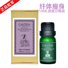 10ML纤体瘦身复方精油批发强效瘦腿瘦手臂减肥瘦身加工OEM