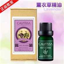 澳缇莎薰衣草精油10ml厂家直销混批代理单方去痘印/安眠