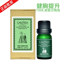 10ML健胸提升精油配合丰胸精油增大提升紧实精油加工厂家品牌