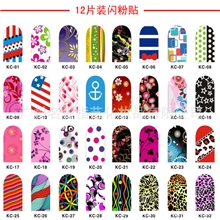 带背胶指甲贴美甲贴纸金葱亮粉指甲油全贴纸KC闪粉系列