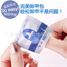 美甲工具轻松妙茜卸甲包内含卸甲水卸甲巾200片装一次性卸甲棉