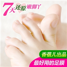 化妆品批发水晶足膜去死皮老茧角质脚膜嫩脚足贴袜套足膜厂家oem
