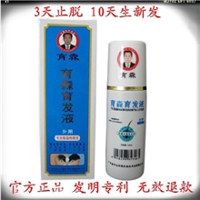 厂家直销中山特效育发液正品瓶装专用生发液