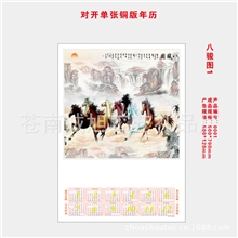 厂家批发2014年单张105克铜版纸八骏图年历日历