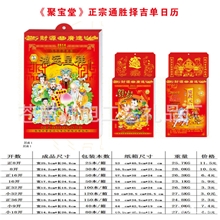 厂家供应2014正32开日历三星献瑞撕历黄历福星高照聚宝堂皇历