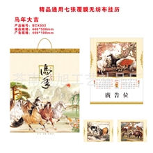 厂家直销2014年多财多福无纺布挂历马年大吉无纺布袋月历