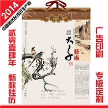 定制挂历2014创意个性挂历订做广告专版印刷挂历