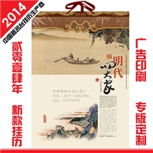 2014挂历明代四大家马年挂历福字2014挂历日历2014挂历