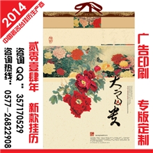 制作挂历马年制作挂历广告专版制作挂历商务礼品制作挂历