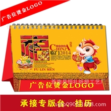 厂家批发2014马年台历礼品纸架台历订做专版台历量大价格优
