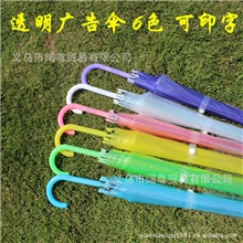 厂家直销定做透明广告伞美女时尚伞环保雨伞批发定制