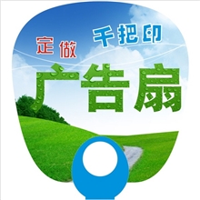 广告扇1000把活动促销扇子PP塑料广告扇广告扇批发定制