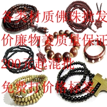 各种檀木类佛珠108颗佛珠批发佛教用品红檀黑檀白檀绿檀