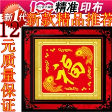 年年有余（福）红布精准100%不偏格印花十字绣批发最低价放送直销
