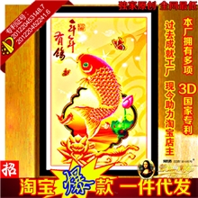 义乌品牌新款十字绣批发3D十字绣厂家直销年年有余卧室喜庆