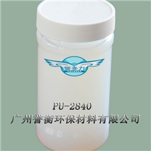 厂家直销印花油墨高固含不黄变水性聚氨酯树脂PU-2840水性树脂