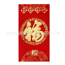 高档型创意通用型利是封福字中号红包袋百元平放红包袋批发