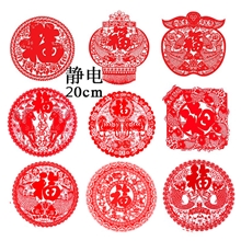 厂家直销20CM静电窗花剪纸批发墙贴装修全家福剪纸富贵有余